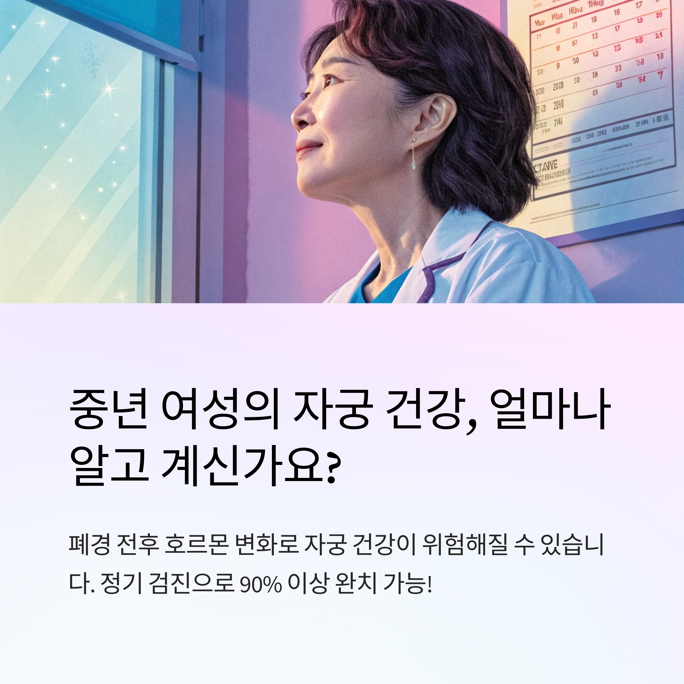 중년 여성 자궁검사 주기