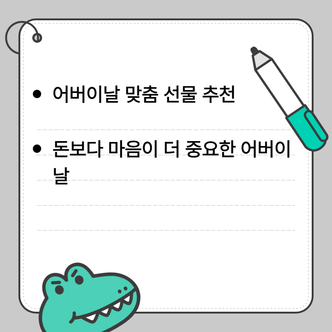 어버이날 맞춤선물