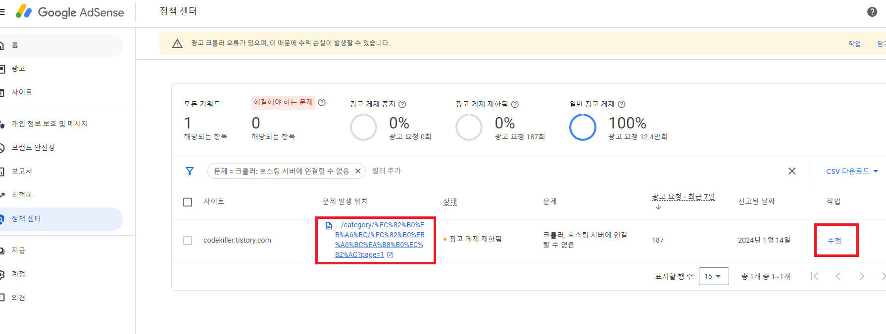 광고 크롤러 오류 URL 확인하기