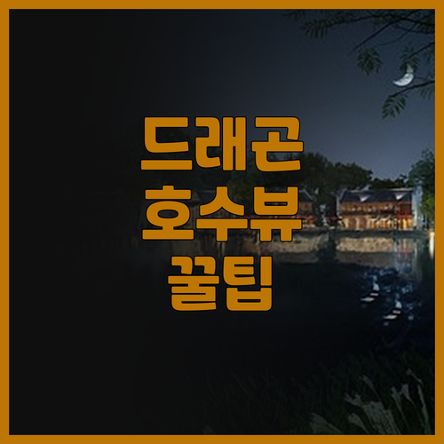 가르코 드래곤 호텔 후기! 이온몰 인..