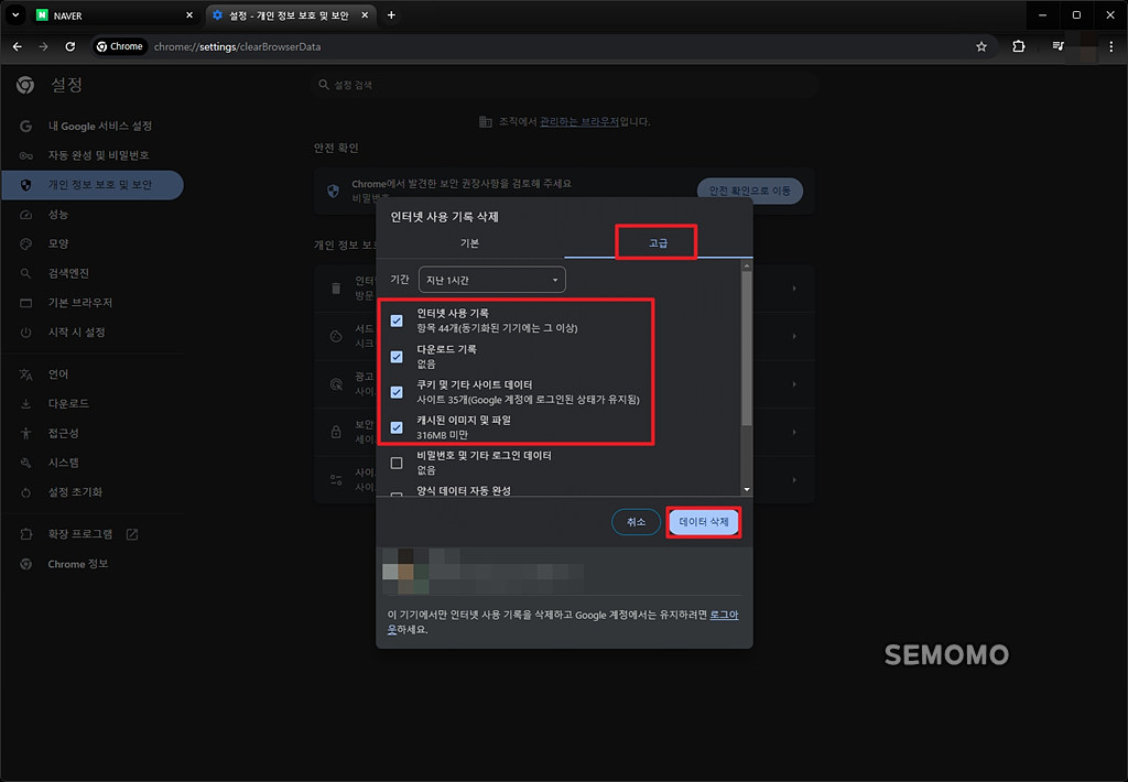 고급 인터넷 기록 삭제