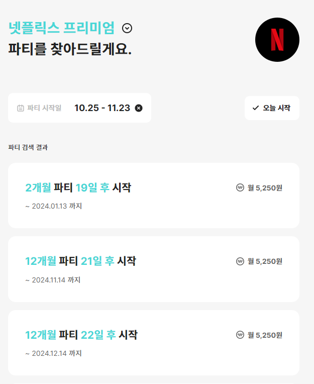 링키드파티참여