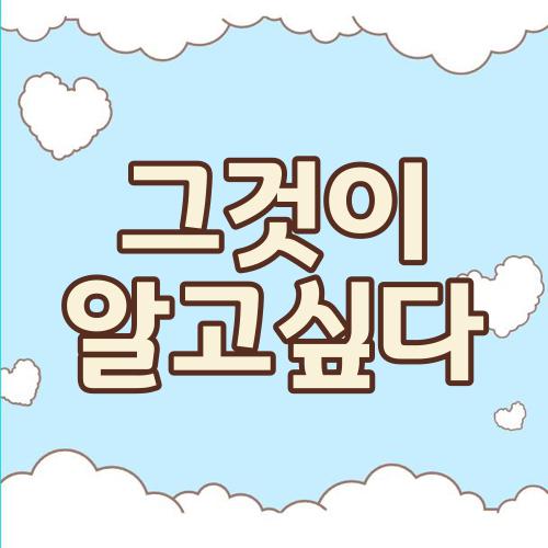 그것이 알고싶다