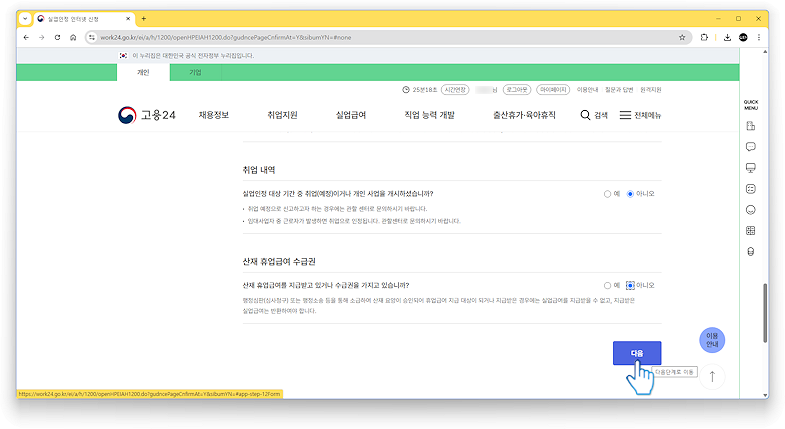 실업인정 인터넷 신청(실업급여 인터넷 신청)