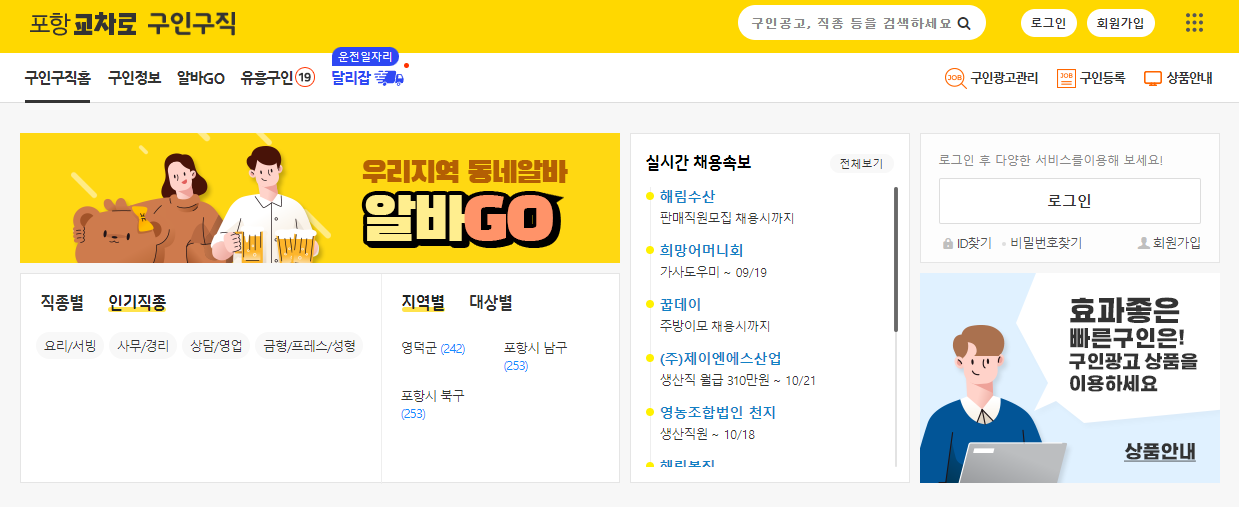 포항 교차로 구인구직