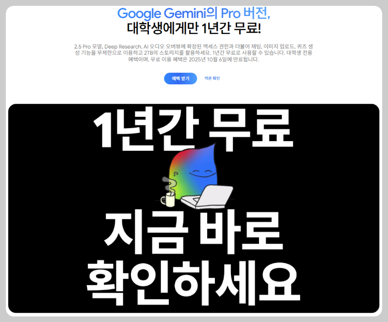 구글-AI-프로-무료-혜택받기-사이트-이미지