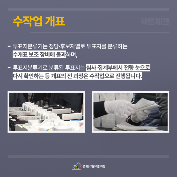 수작업개표