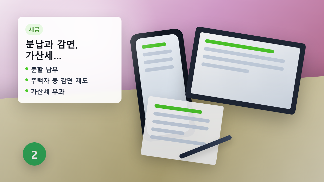 재산세 납부 일정 안내 이미지