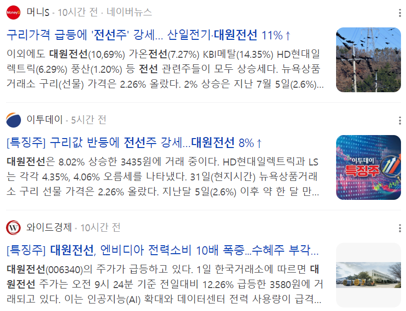 대원전선-관련-기사-캡처-이미지