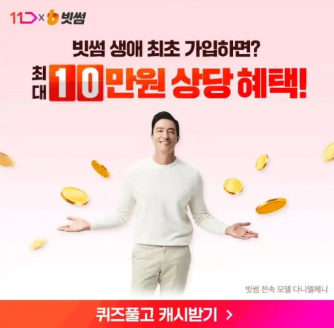 4월 4일 11번가 빗썸 캐시워크 정답 ㅇㅋㅁㅅ ㅅㄱㅎㅇ
