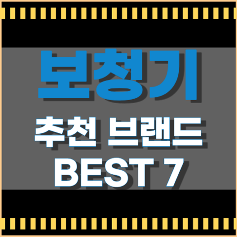 보청기 원리와 종류 및 추천 브랜드 BEST 7
