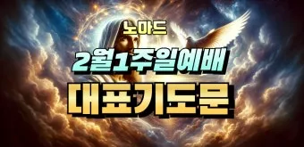 2025년 4월 셋째주 주일 낮예배 기도문_18