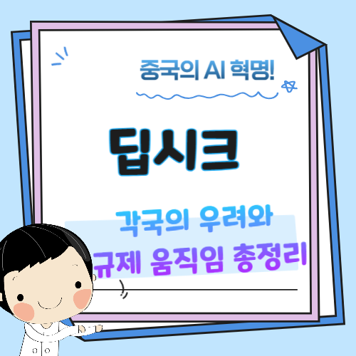 중국-인공지능-AI-딥시크