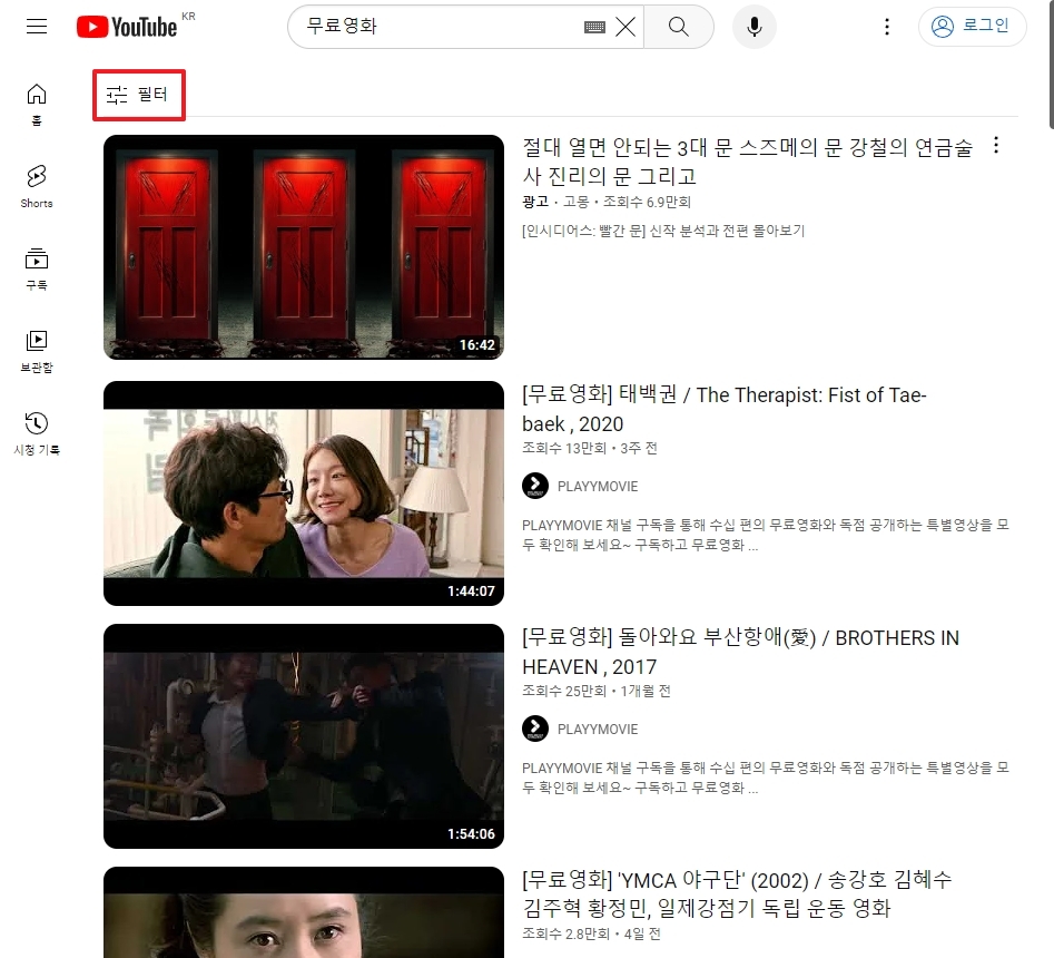 유튜브 검색 필터 버튼 위치