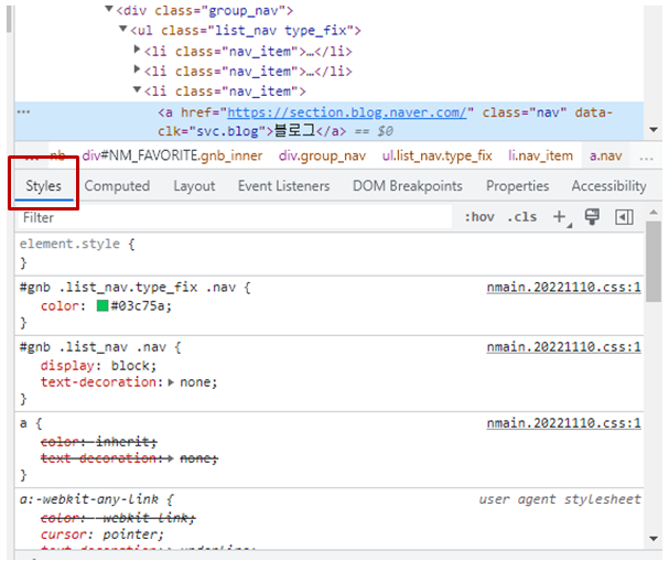클릭한 엘리먼트의 색상값 등이 표시된다