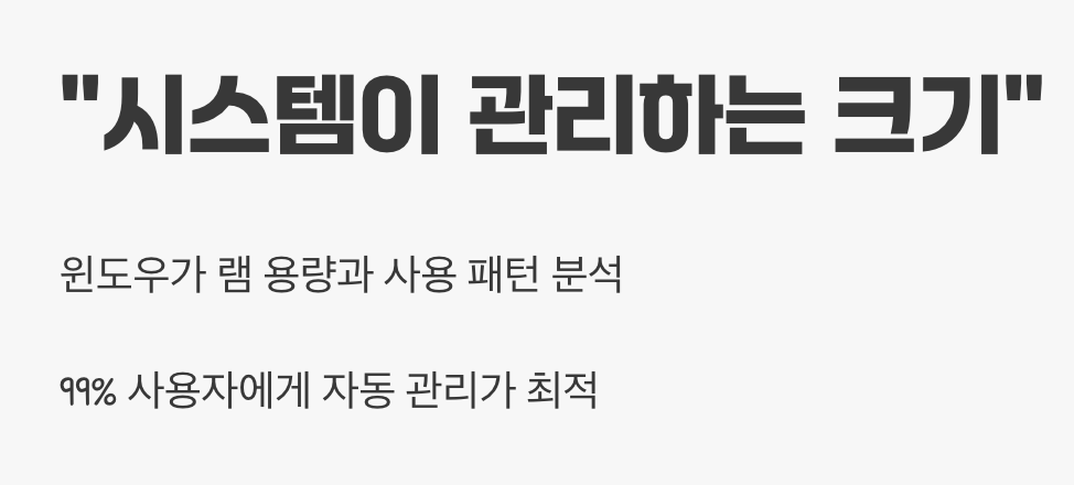 윈도우의 자동 관리를 믿으세요