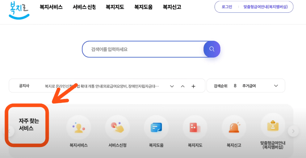 복지로-홈페이지1