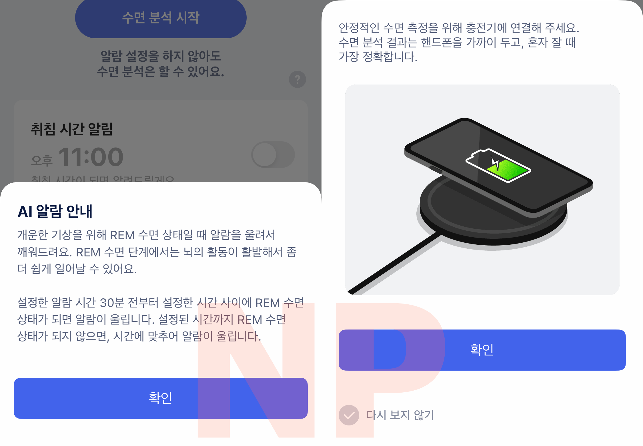 에이닷 Asleep 안내