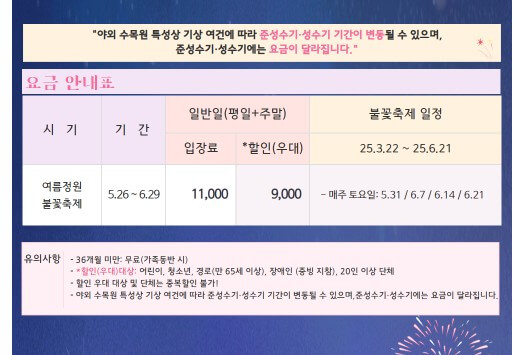 2025 피나클랜드 불꽃축제, 피나클랜드 여름정원 불꽃축제!!! 여름꽃과 빛이 어우러진 낭만의 밤