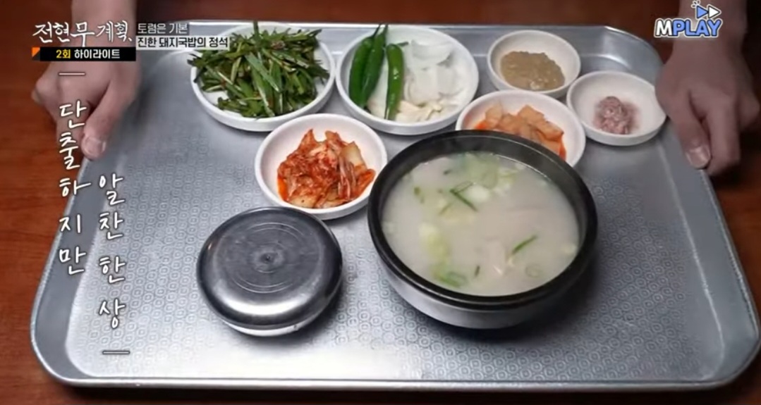 전현무계획 부산 돼지국밥 맛집 안동돼지국밥