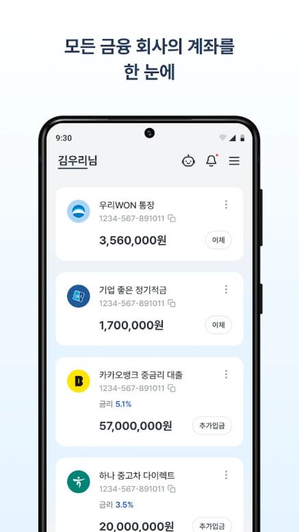 우리은행 우리 WON뱅킹, 사기계좌조회