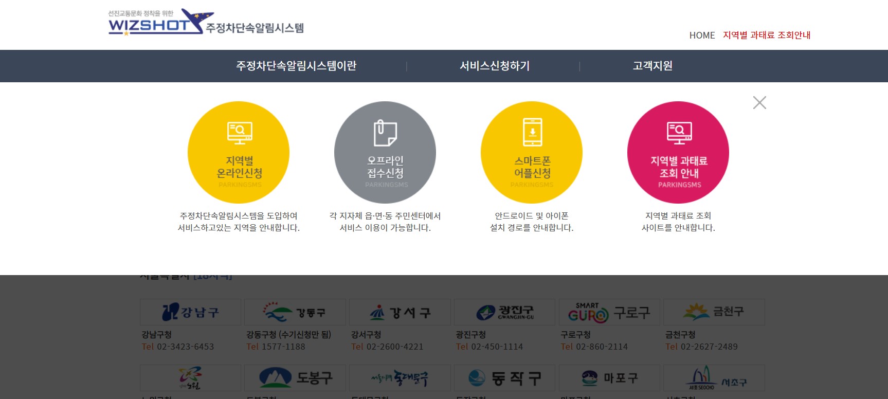 주정차단속 관련 여러 신청 안내