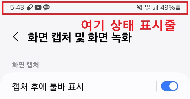 상태 표시줄 보임