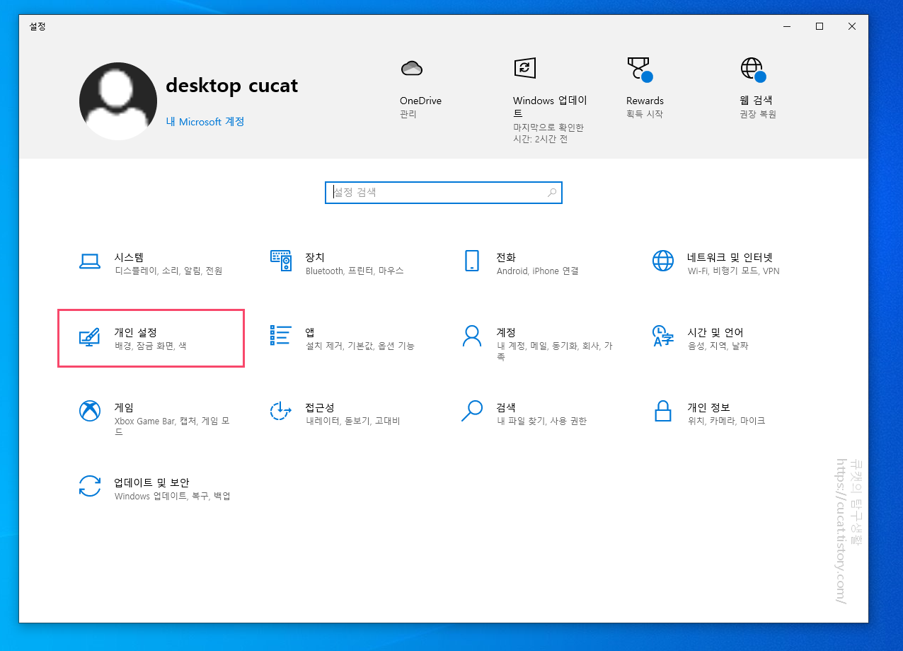 1 개인설정 클릭