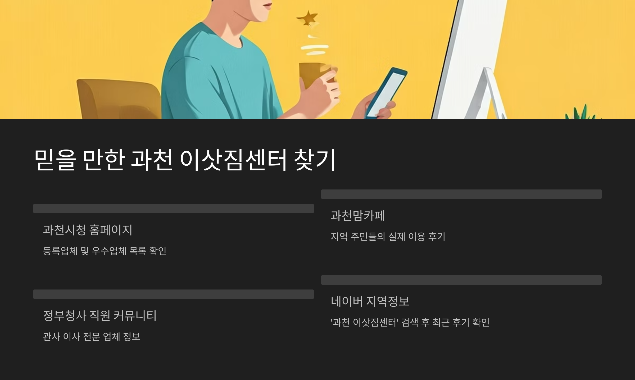 과천 이삿짐센터 선택