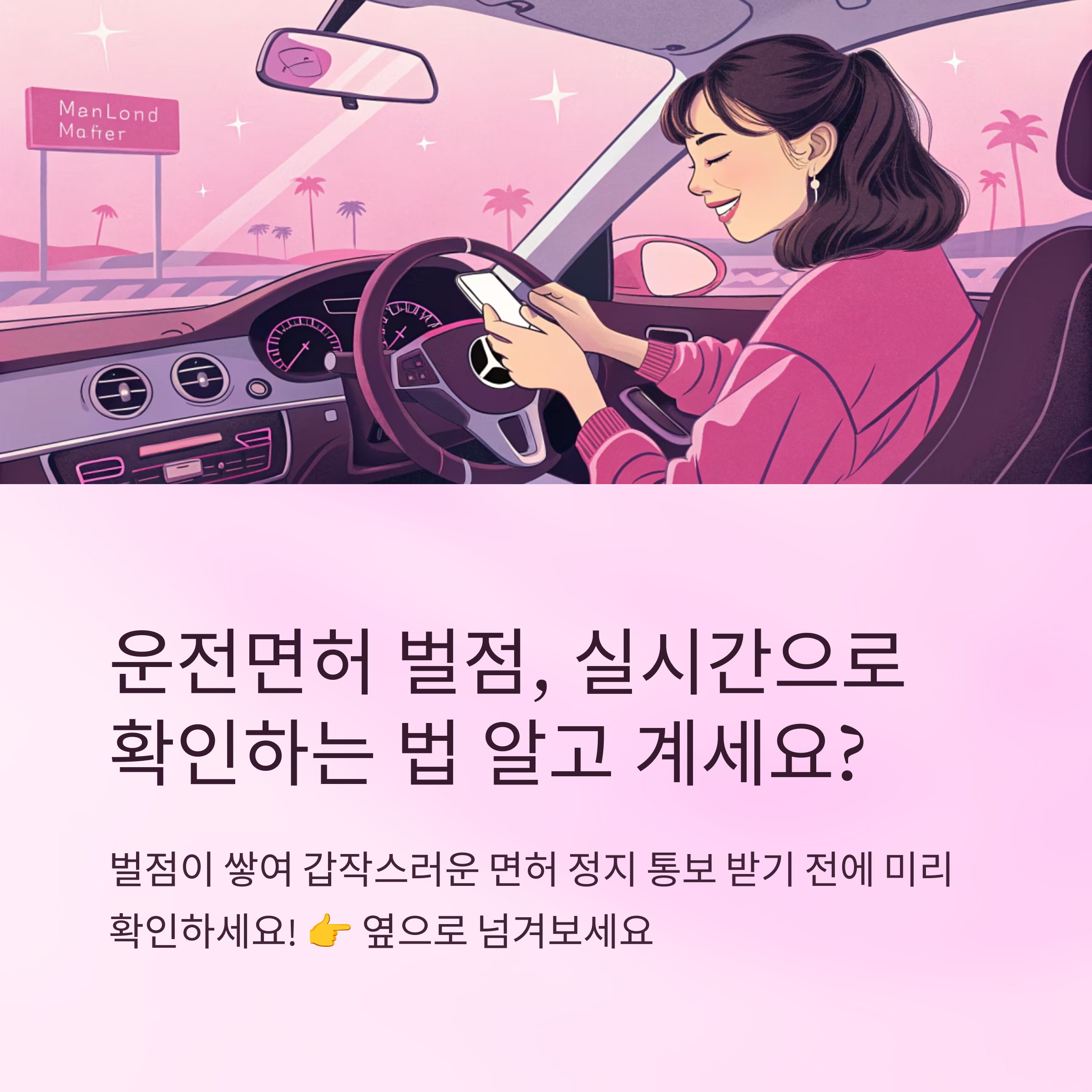운전 면허 벌점 조회 실시간 확인법