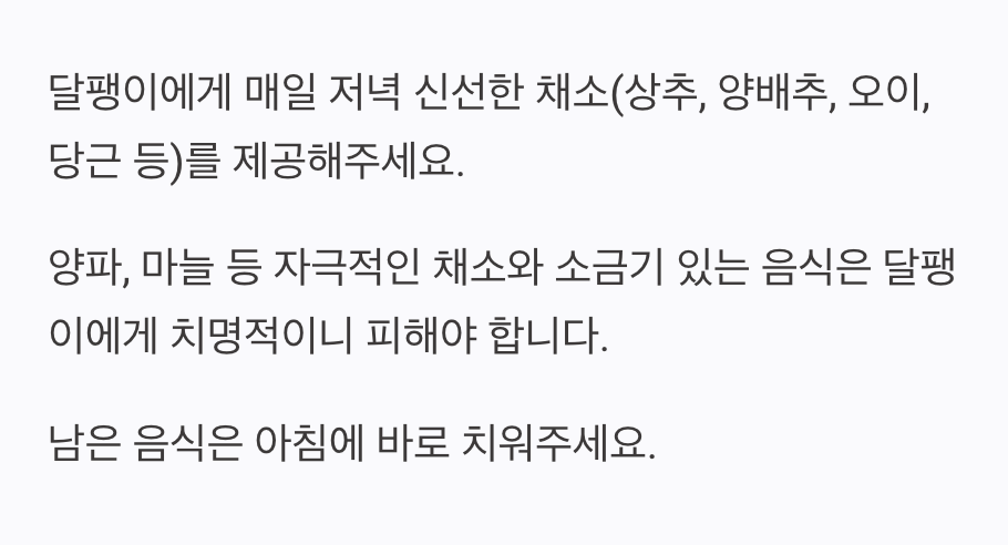 매일매일 신선한 채소 뷔페, 먹이 주기