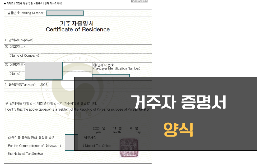 거주자증명서 양식