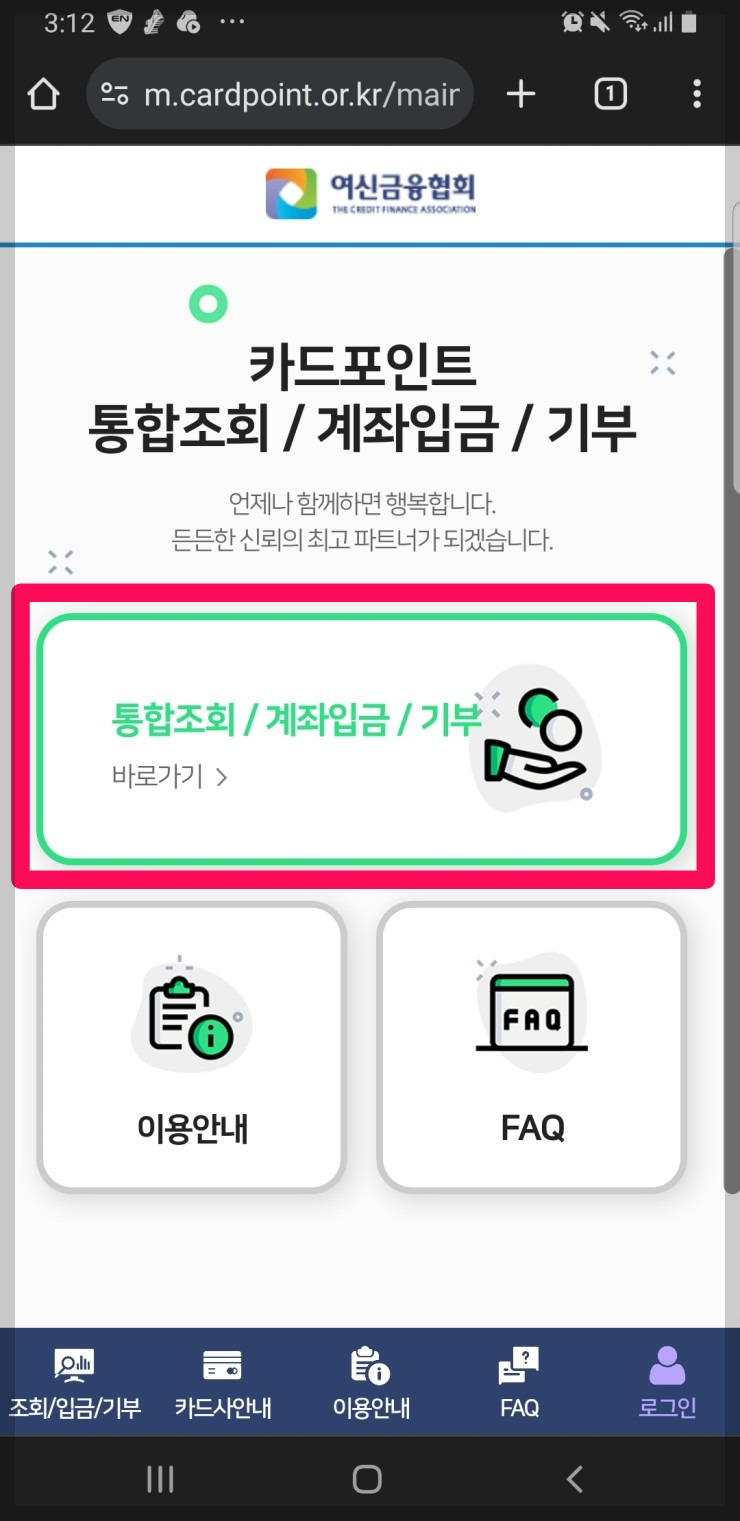 여신금융협회 카드포인트 통합조회