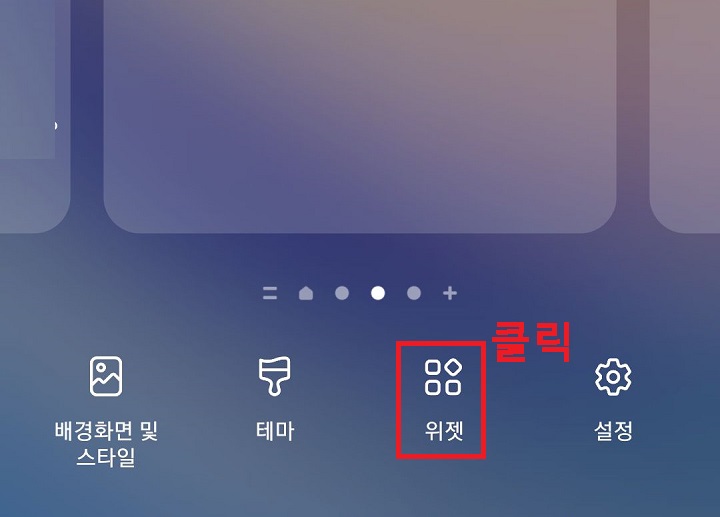 위젯 클릭함