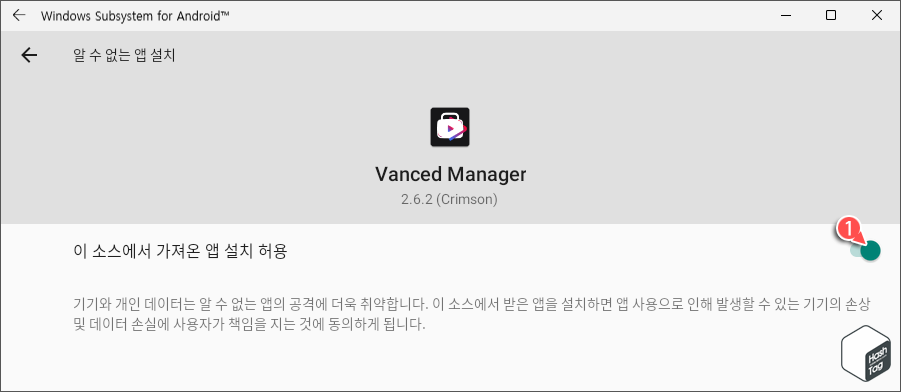 이 소스에서 가져온 앱 설치 허용