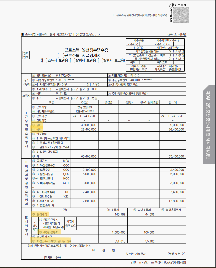 연말정산 영수증 상세설명 001