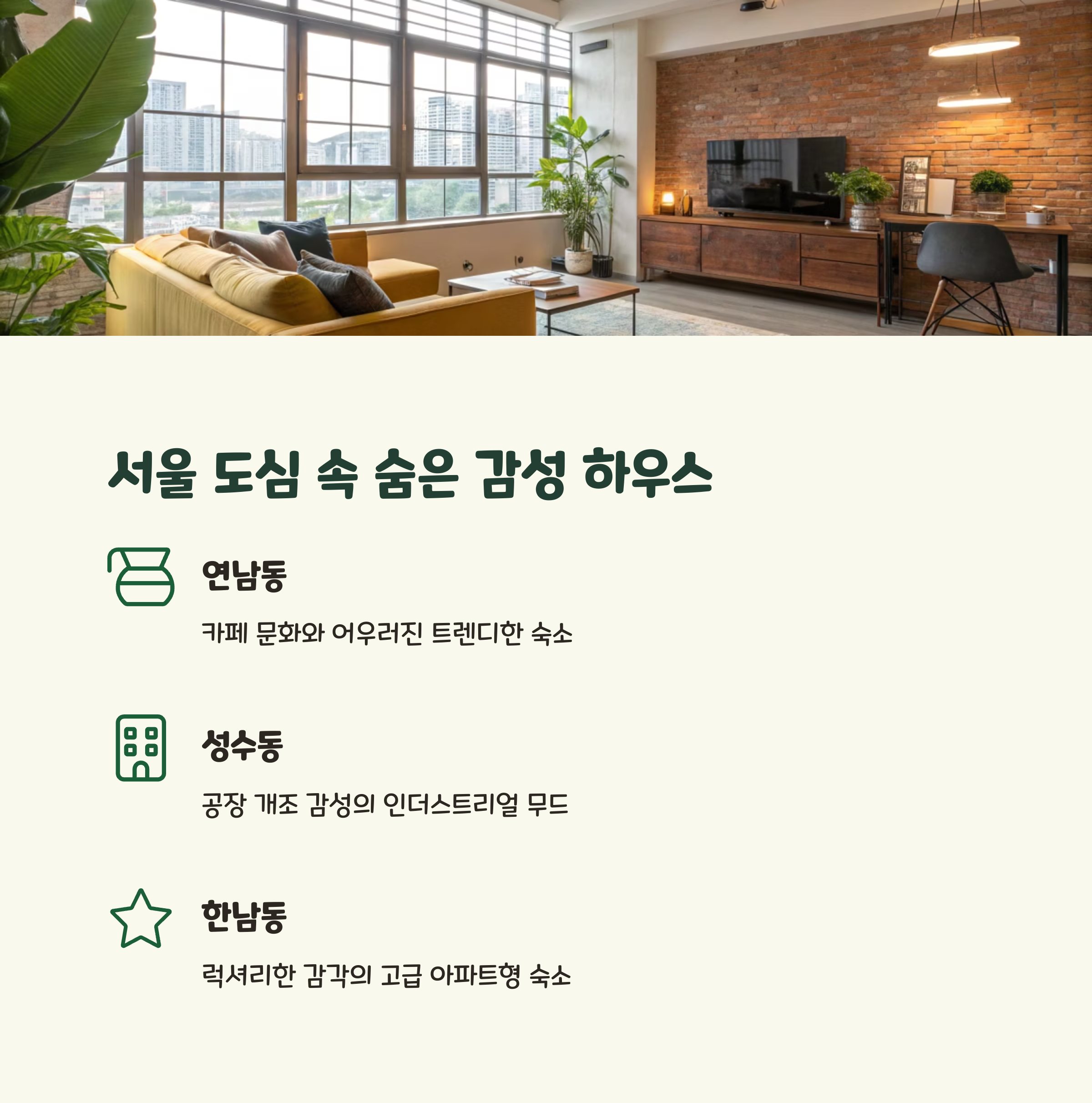 국내 감성 숙소 추천 리스트