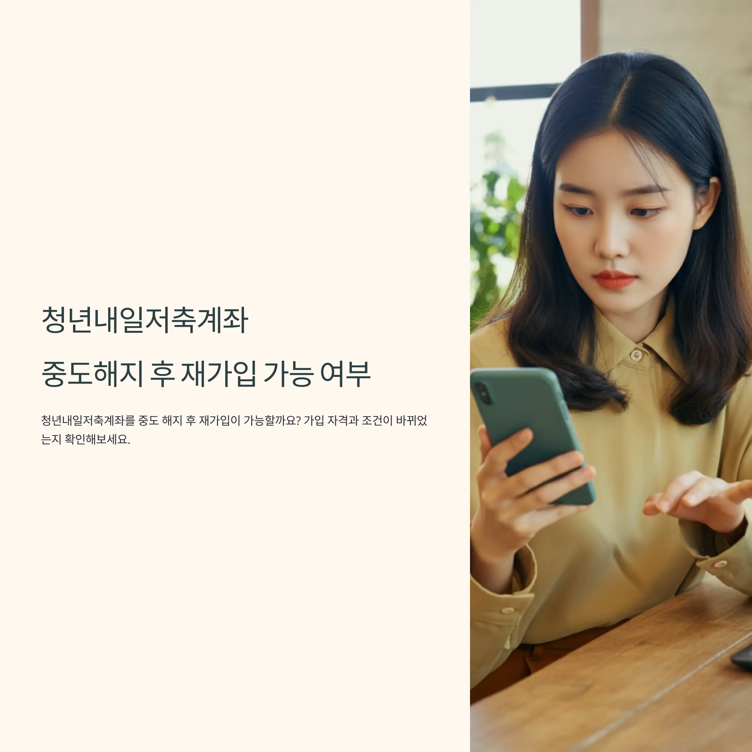 청년내일저축계좌 중도해지 후 재가입 가능 여부