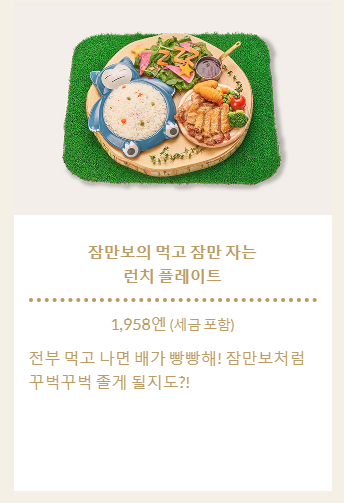 잠만보플레이트