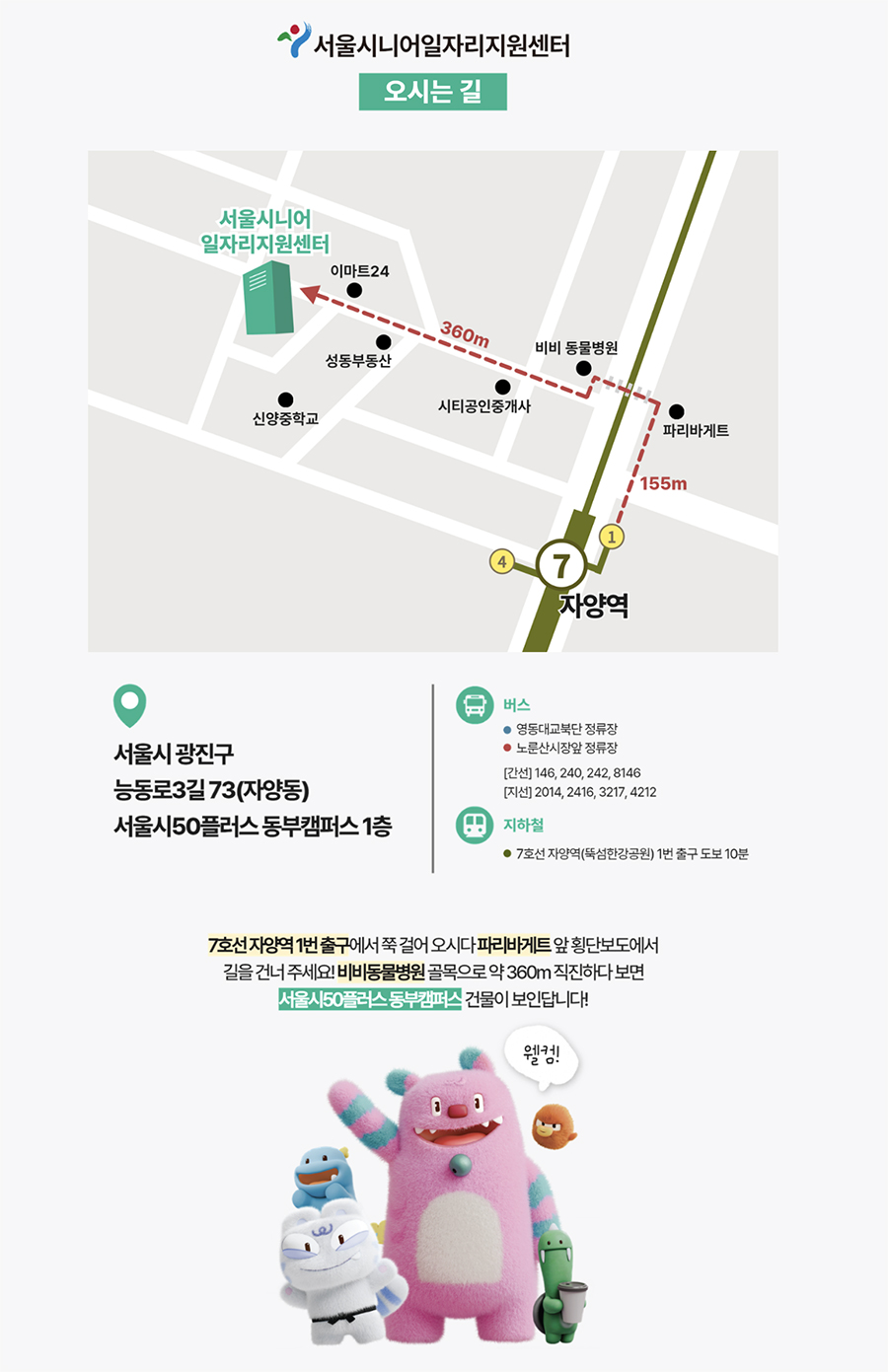 서울 일자리찾기 센터 지도