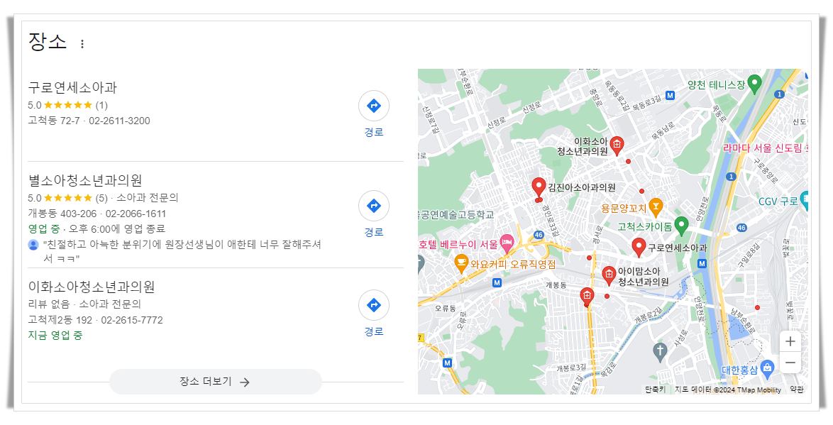 구로구-고척동-근처-24시간-병원-소아과-추천