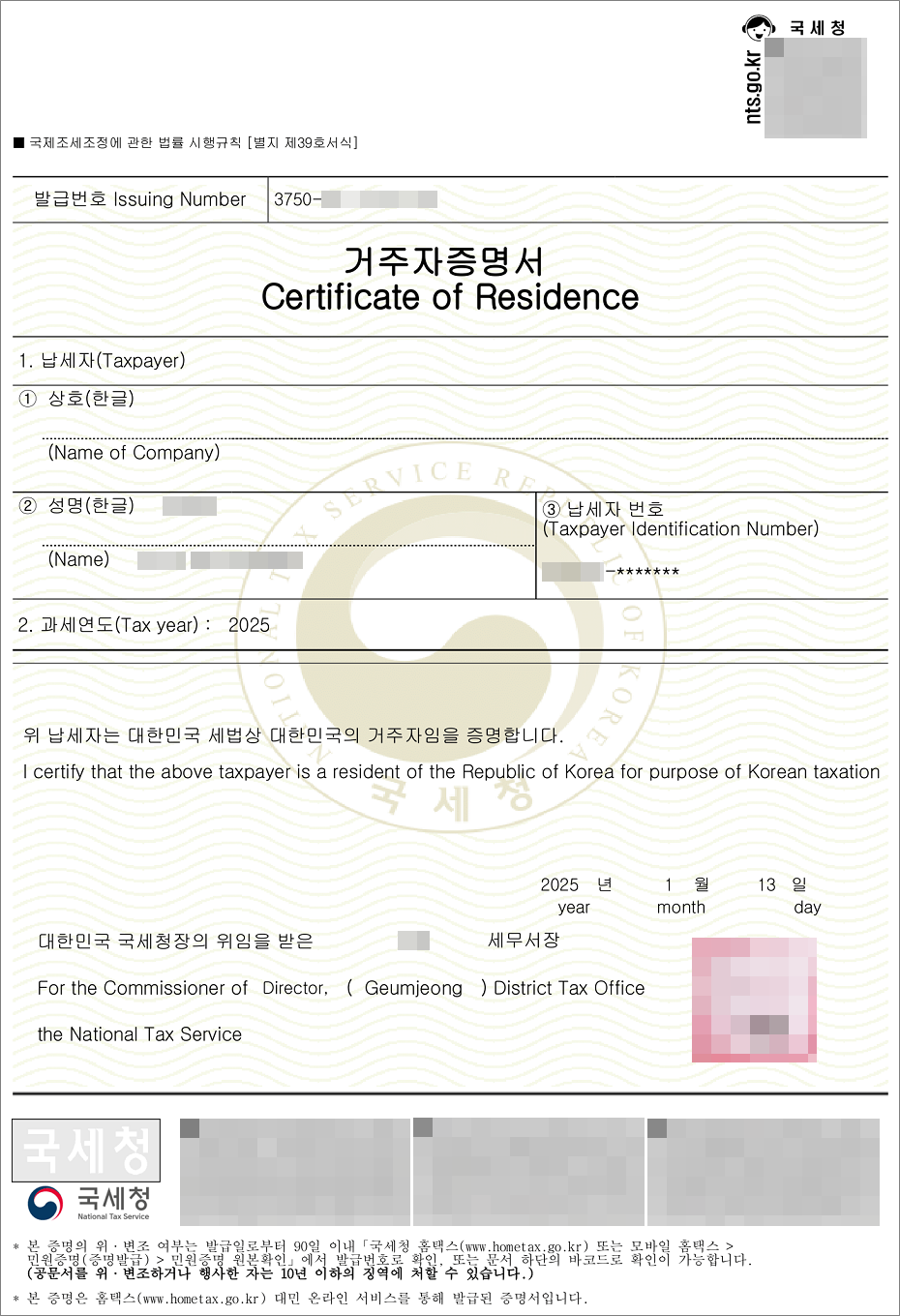 싱가포르 거주자 증명서.