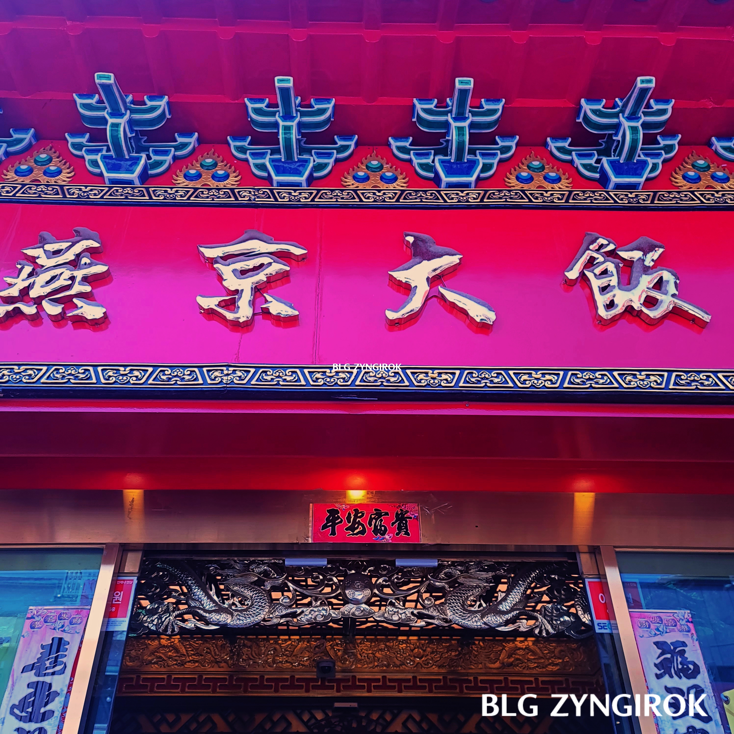 차이나타운의 붉은 중식당 간판 모습이다.