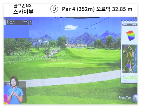 골프존NX 스카이뷰
