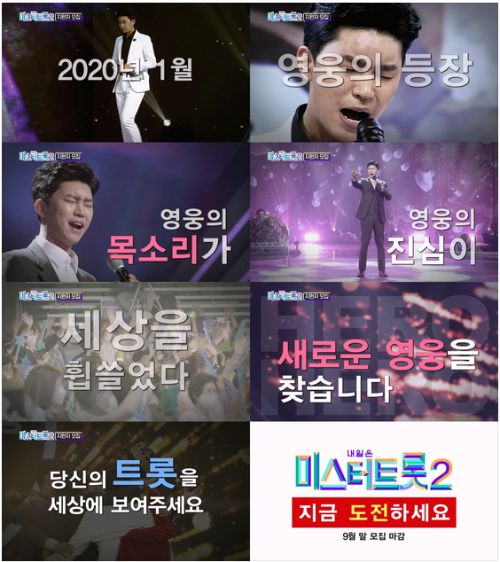 미스터트롯2투표