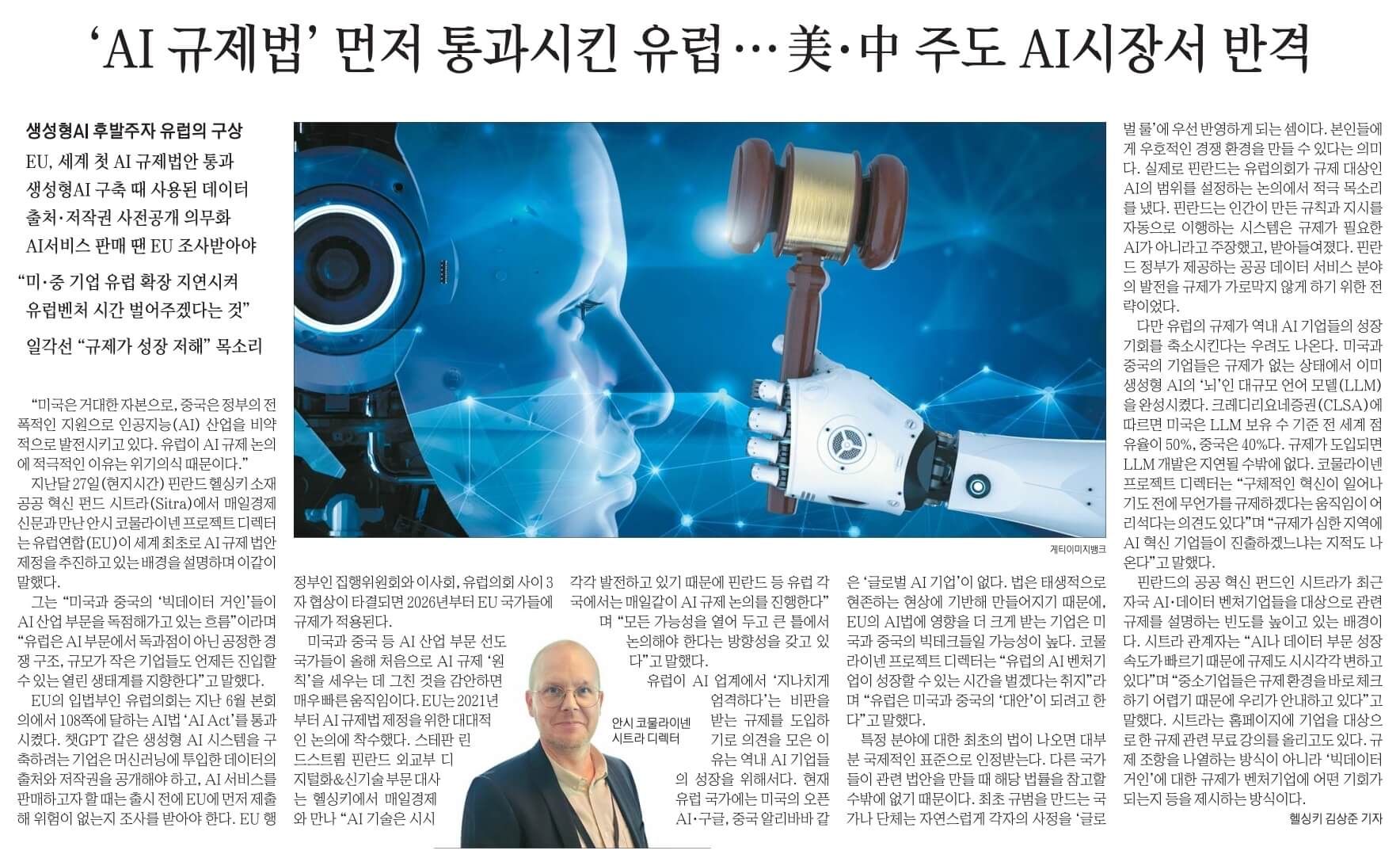 10월 24일 신문스크랩