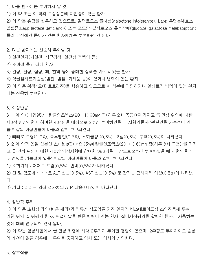 베아렌투엑스정-복용-주의사항