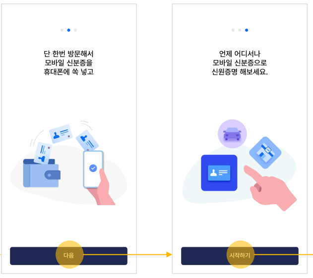 모바일 신분증 어플 설치 순서