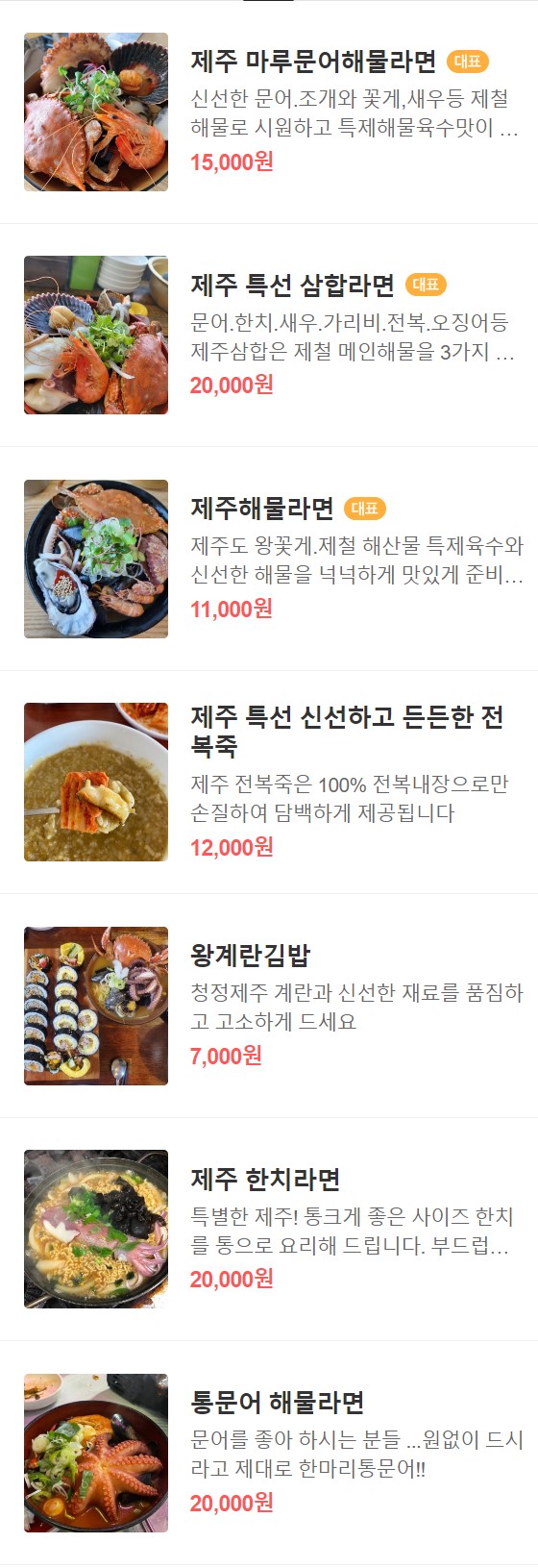 마루해물라면
