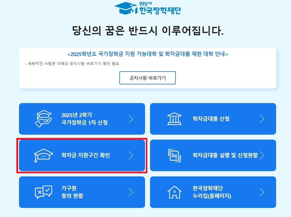 국가장학금-소득구간